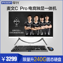 Pro 攀升MAVEN i5独显游戏曲面27英寸电竞一体机电脑全套