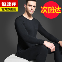 恒源祥保暖内衣男士纯棉V领青年秋衣秋裤全棉薄款棉毛衫套装冬季