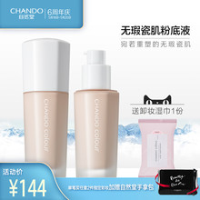 柔焦微哑无瑕轻薄滋润粉底液 自然堂雪润净透无瑕瓷肌粉底液