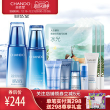 护肤品补水保湿 自然堂雪域水乳套装 正品 套装 化妆品官方旗舰店