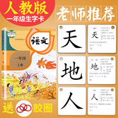 小学一年级识字卡片人教版上下册全套语文认生字无图部编拼音卡片