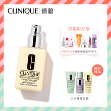 清爽啫喱润肤乳液官网 补水保湿 有油125g 倩碧小黄油无油125ml