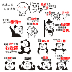 公司办公室励志墙贴画个性创意搞笑表情包企业文化墙标语装饰贴纸