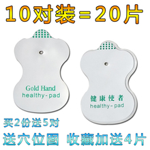 按摩器材健康使者经络按摩仪贴片 通用扣式电疗仪电极贴片数码
