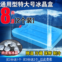 2盒装 通用大号空调扇冰晶盒冷风扇箱钓鱼制冷食物保鲜冷藏蓝冰