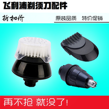 飞镭浦电动剃须刀配件鼻毛器修剪器控油洁面刷头鬓角器便携旅行包