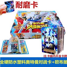 塑料奥特曼卡片欧布罗布艾克斯捷德赛罗防水VIP硬卡收藏册卡牌