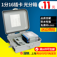 汤湖 新款插片式光分路器箱1分16光纤箱光分盒 分纤箱光分箱防水