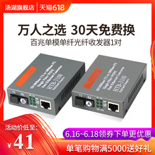汤湖 HTB--3100AB百兆单模单纤收发器光纤收发器光电转换器一对