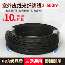 皮线光缆SC皮线光纤跳线 室外单芯皮线光缆20 汤湖 100米m