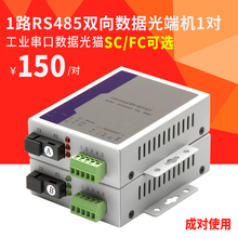 汤湖 1路RS485双向数据光端机485光纤延长器数据光猫收发器1对