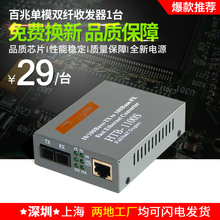 汤湖 光纤收发器百兆单模双纤收发器光电转换器一台 1100S HTB