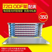 72芯ODF盘 72口光纤配线架 满配 ODF架 ODF单元 汤湖
