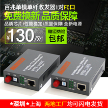 汤湖 光纤收发器百兆HTB-1100SAB单模单纤收发器FC光钎转换器一对