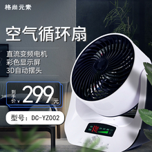 格尚元素空气循环扇DC-YZ002超市同款直流电机静音台式电风扇