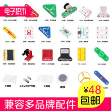 电子积木零配件物理电路51-76号兼容迪宝乐电学小子百拼创客教育