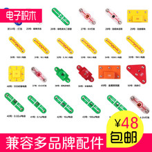 电子积木零配件25-50号物理电路兼容迪宝乐电学小子STEM创客教具