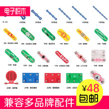 电子积木零配件1-24百拼兼容迪宝乐电学小子物理电路创客教育教具