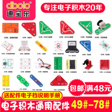 迪宝乐电子积木零件配件物理电路全系列通用兼容49-78号百拼玩具