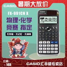 991es x中英文版函数科学大学生考研学生物理化学竞赛考试适用计算器送可爱贴纸 991cn 卡西欧专卖店正品