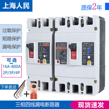 剩余动作电流断路器200a安160a250a三相四线电开关380v漏电保护器