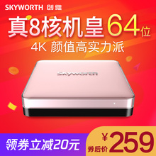 创维盒子网络4K高清播放器电视机顶盒电视盒子8核wifi智能无线全网通家用爱奇艺盒子 i71S二代 创维 Skyworth