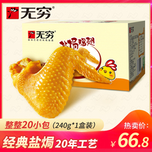 无穷食品旗舰店盐焗鸡翅240g爱辣味翅中翅根肉类休闲零食小吃整箱