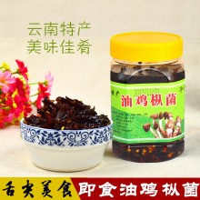 云南特产野生鸡枞红土园油鸡枞菌400g瓶装 香菇菌下饭菜即食蘑菇