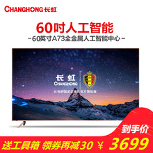 Changhong/长虹 60D3P 60吋32核4K智能 HDR平板液晶LED电视机