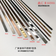 饰条收口扣条玫瑰金黑钛金线条 不锈钢T型收边条封边条地板压条