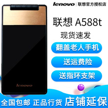 A588t 翻盖商务老人机手机 Lenovo 联想 移动老年机 a588T MA388