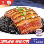 老祖父梅菜扣肉包邮350g*3熟食梅干菜扣肉真空包装四川特产红烧肉
