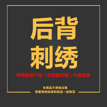 TJK/拓吉凯工作服后背电脑刺绣专拍 后背刺绣