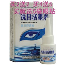 洗目活眼素眼药水老花眼干痒明目滴眼液红血丝缓解视疲劳2瓶装