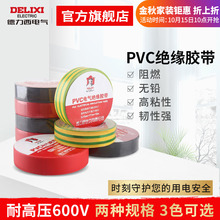 德力西电气电胶布电工配件 10m20m防触电阻燃胶布绝缘PVC电气胶带