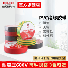 德力西电气电胶布电工配件 10m20m防触电阻燃胶布绝缘PVC电气胶带