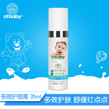 otbaby嬰兒晶純多效護理膏兒童護膚品護膚霜嬰兒護膚品YA38