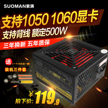 静音 3年换新电脑电源台式机电源600W主机箱电源额定500W双8pin