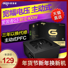 电脑主机箱电源台式机宽幅电源静音额定400W峰值500W 爱国者G3