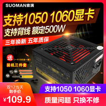 静音 3年换新电脑电源台式机电源600W主机箱电源额定500W双8pin