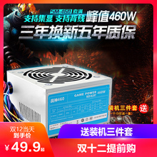 电脑台式机电源460W支持4核 静音节能家用办公 电脑主机箱电源