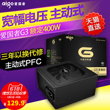 电脑主机箱电源台式机宽幅电源静音额定400W峰值500W 爱国者G3