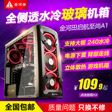 启航 至尚A1台式机电脑机箱游戏水冷ATX大板玻璃机箱背线 金河田