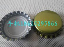 单价为100个啤酒盖全新密封啤酒盖皇冠盖马口铁瓶盖子有垫啤酒盖