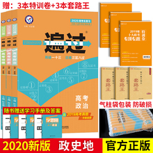 官方正版 2020新版一遍过政治历史地理文科文综3本政史地全套高考总复习合订本天星教育2020高考文科高三一二轮高考刷题