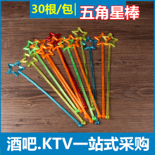 通花星果汁调棒30支 奶茶饮料搅棒 彩色五角星调酒棒 塑料搅拌棒