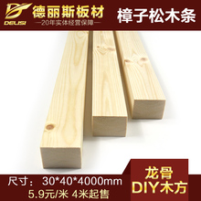 德丽斯30*40mm樟子松抛光实木木条原木方木块龙骨木架DIY手工材料