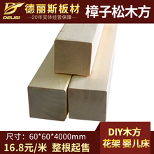 德丽斯60*60樟子松实木木方抛光木材原木板材DIY模型制作木条