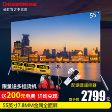 Changhong 55A7U 长虹 55英寸液晶电视机智能语音4K超薄全面屏65