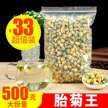 胎菊王500g散装 桐乡正宗杭白菊花茶另售特级去火花茶贡菊 天天特价